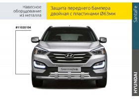Защита переднего бампера двойная с пластинами Ø63мм Hyundai Santa Fe (нерж) 2013